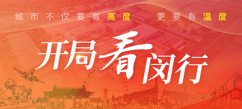 “大虹桥”区域内，这个重大产业项目新年新进展！